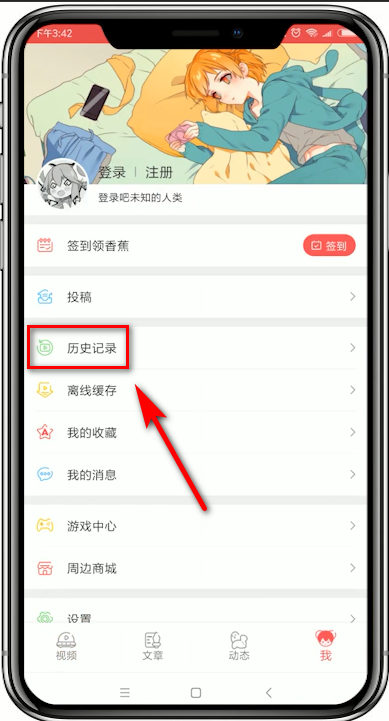 在AcFun中查看浏览历史记录的详细讲解
