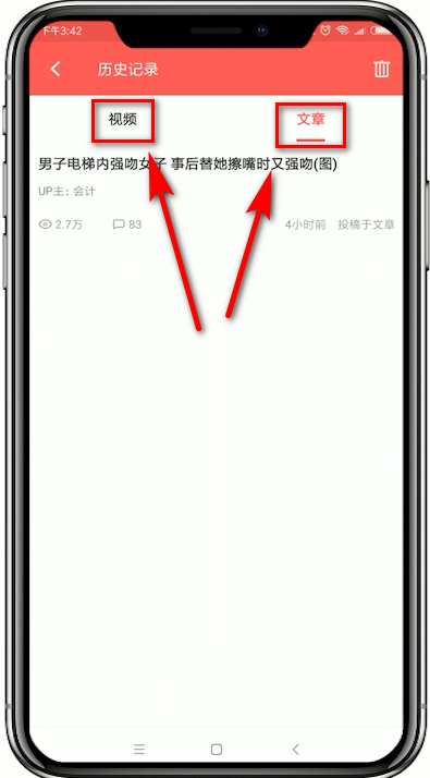 在AcFun中查看浏览历史记录的详细讲解