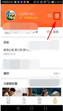 在土豆视频APP中将勿扰模式打开的详细讲解
