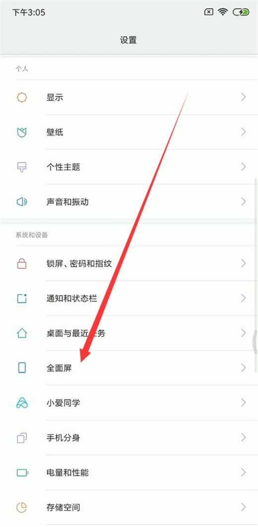 小米8se全面屏手势使用的方法介绍