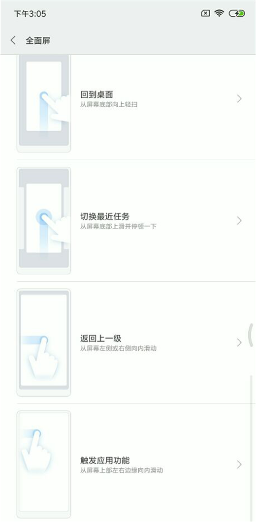 小米8se全面屏手势使用的方法介绍