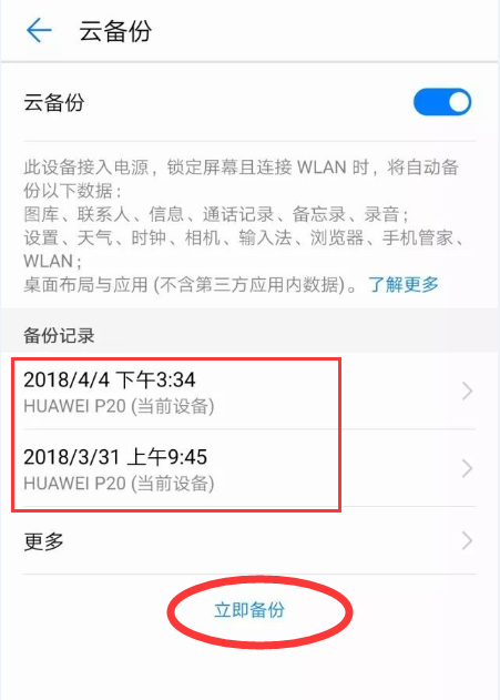 华为p20中进行备份的具体步骤