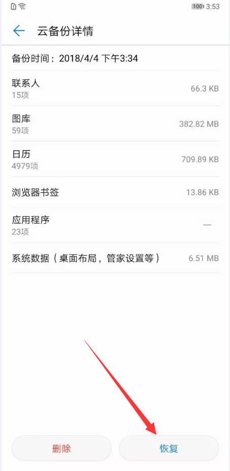 华为p20中进行备份的具体步骤