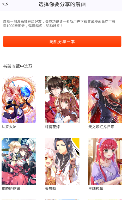 在漫画岛中邀请新用户的具体讲解