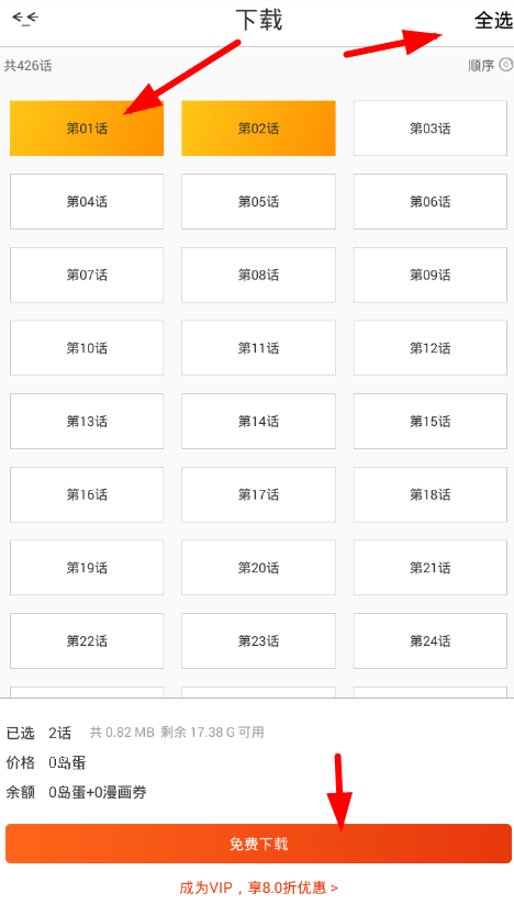 在漫画岛APP里下载作品的具体步骤