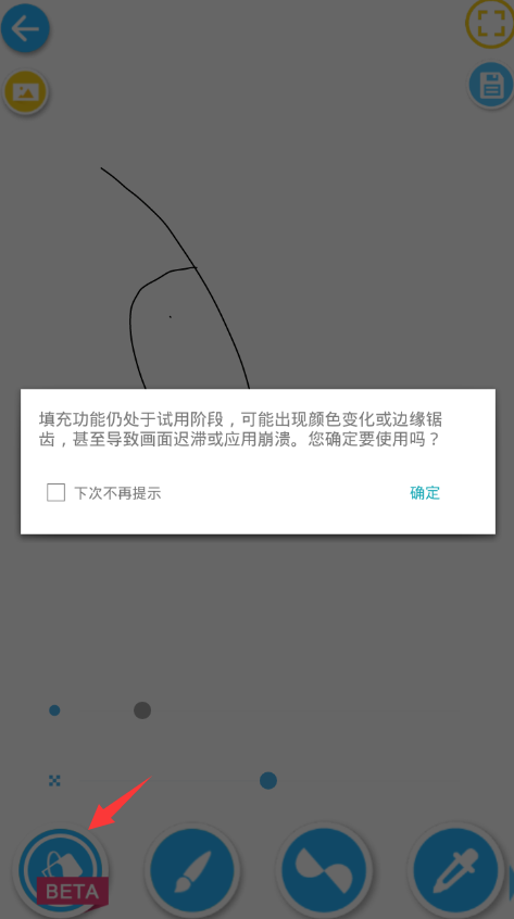 在角虫绘图app中填充颜色的方法讲解