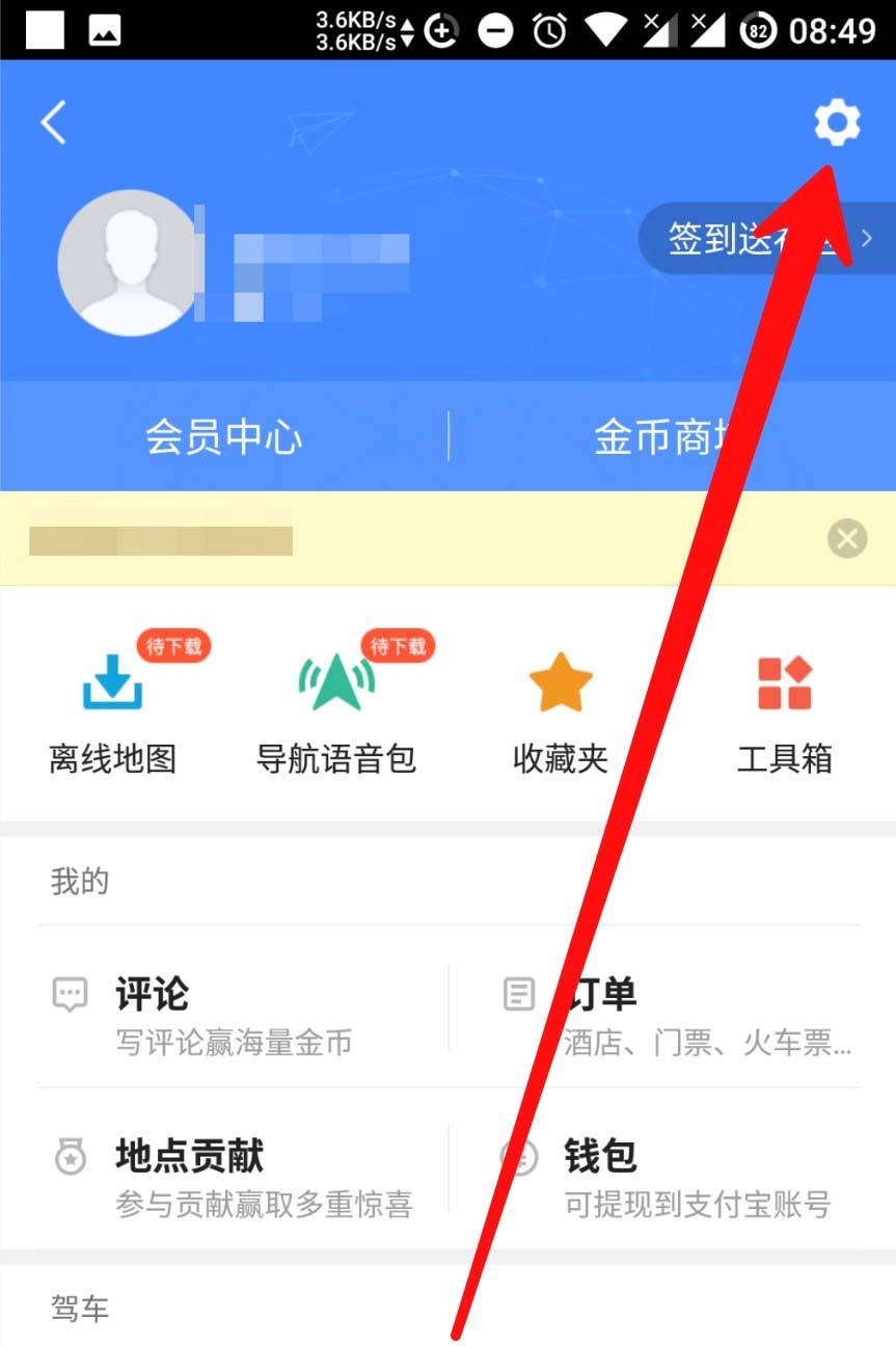 高德地图中无缩放加减号的具体详解