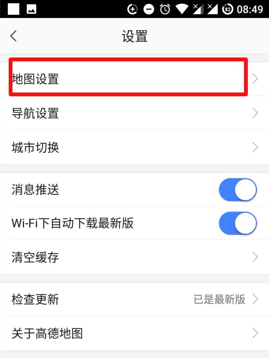 高德地图中无缩放加减号的具体详解