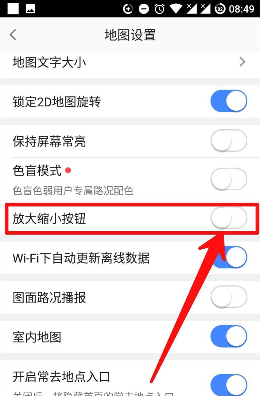 高德地图中无缩放加减号的具体详解
