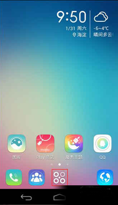 手机版魔秀桌面退出的方法讲解