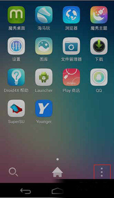 手机版魔秀桌面退出的方法讲解