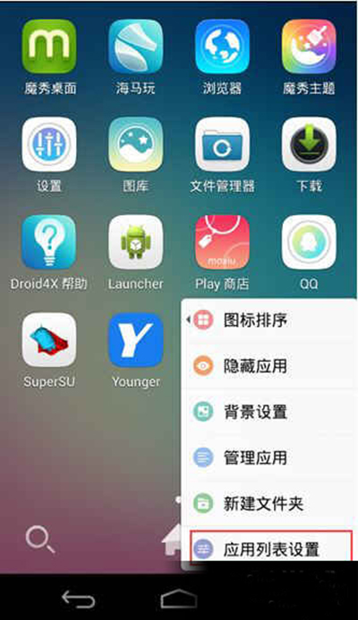 手机版魔秀桌面退出的方法讲解