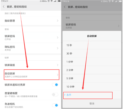 在小米8se中设置屏幕常亮的图文教程