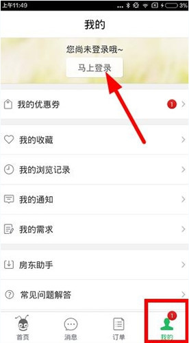 蚂蚁短租的具体注册图文讲解