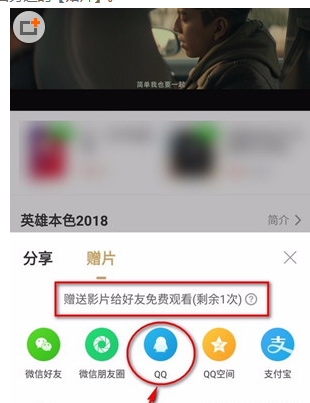 爱奇艺视频里赠送VIP电影给好友的图文教程