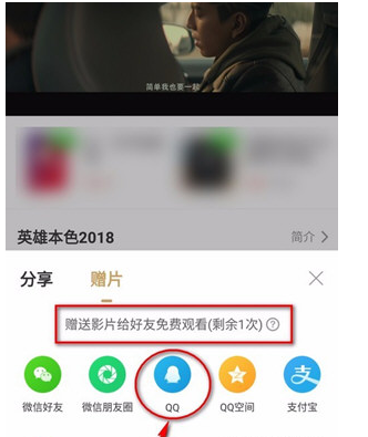 爱奇艺视频里赠送VIP电影给好友的图文教程