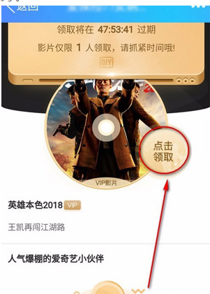 爱奇艺视频里赠送VIP电影给好友的图文教程