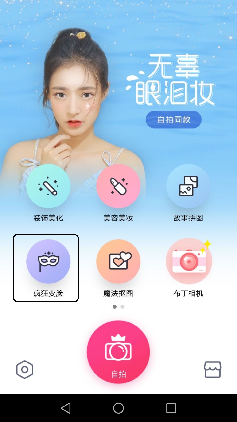 让你火火火!天天P图:当明星不是梦