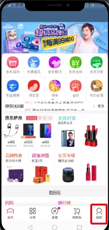 在京东APP中设置指纹支付的具体讲解