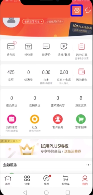 在京东APP中设置指纹支付的具体讲解