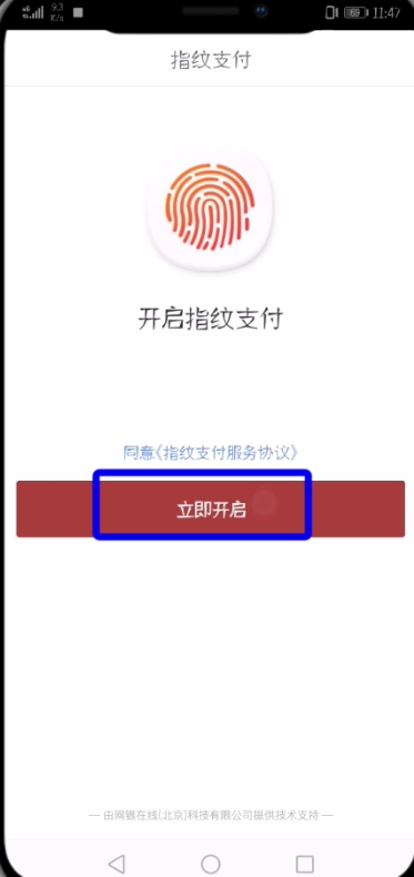 在京东APP中设置指纹支付的具体讲解