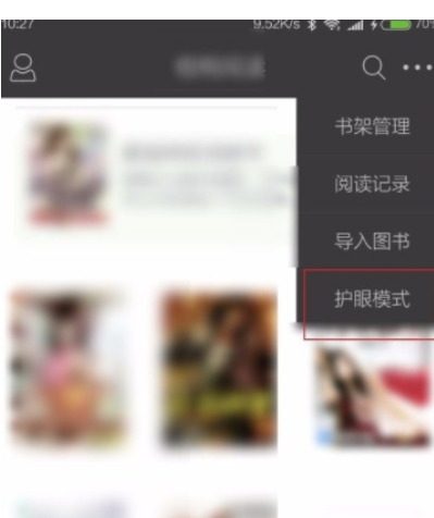 在梧桐阅读中开启护眼模式的图文教程