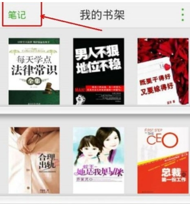 在爱阅读APP中使用批注功能的图文讲解