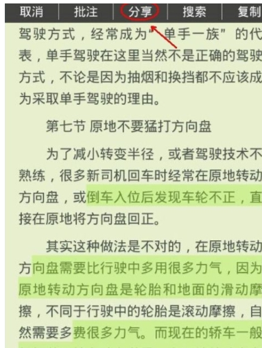 在爱阅读APP中使用批注功能的图文讲解