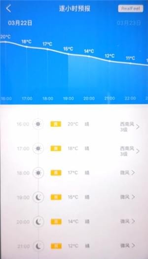 在中国天气通中查询实时天气预报的详细讲解