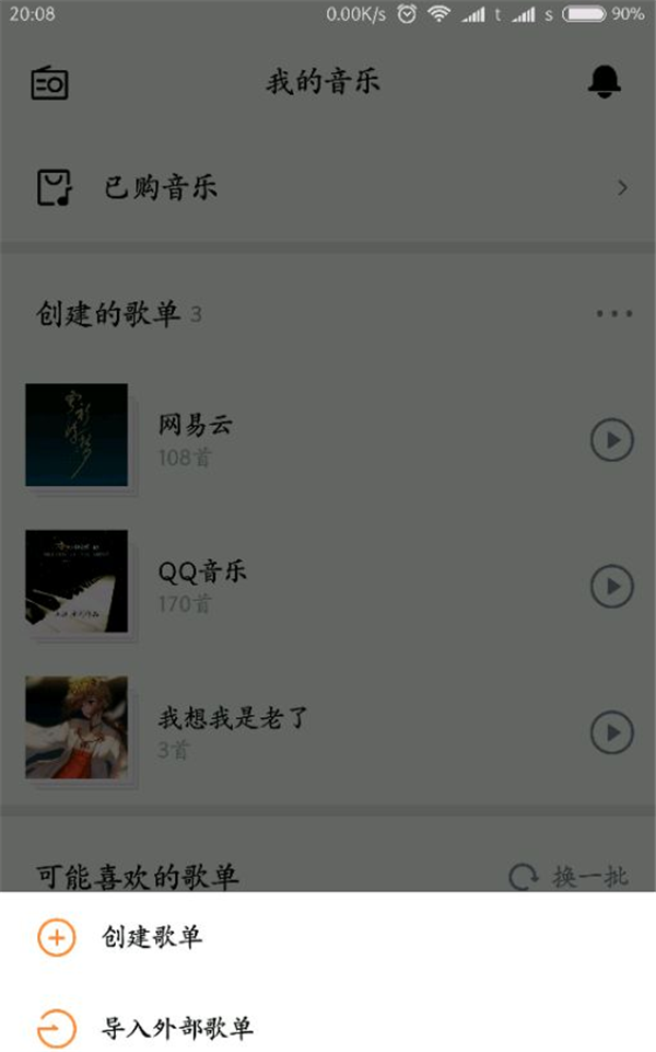 在天猫精灵中批量导入歌单的图文教程