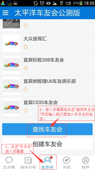 在太平洋车友会APP里进行车主认证的具体操作