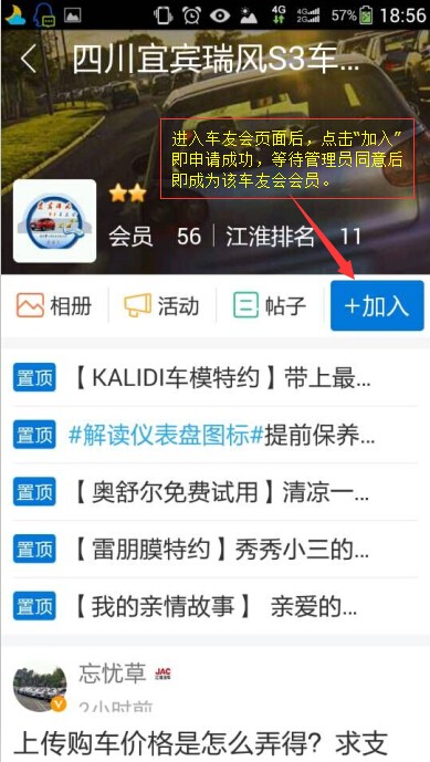 在太平洋车友会APP里进行车主认证的具体操作