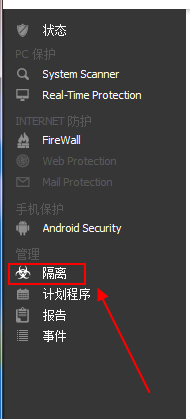 在小红伞里找到隔离文件保存位置的详细操作