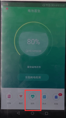 在金山电池医生APP中查看电池损耗的具体图文讲解