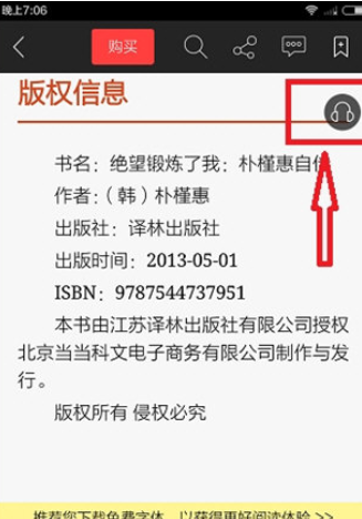 在当当读书中插上耳机听小说的方法讲解