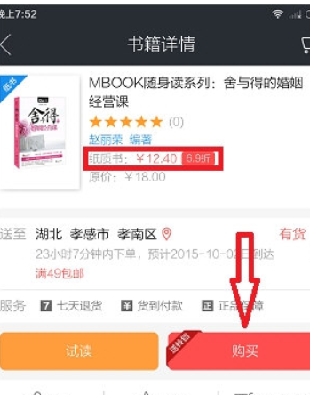 在当当读书中买实体书的图文教程