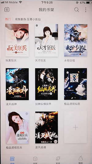 在逐浪小说中进行听书的详细操作方法