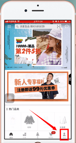 在有货app中联系客服的详细教程