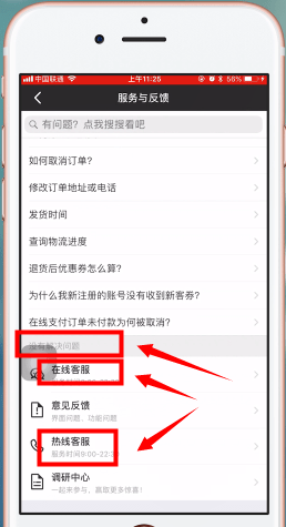 在有货app中联系客服的详细教程