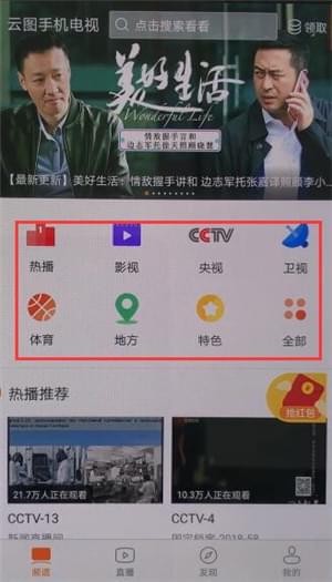 在云图tv中观看回放的详细图文讲解