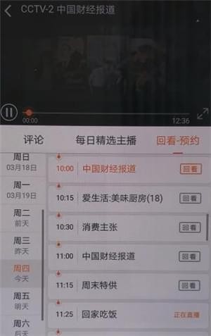 在云图tv中观看回放的详细图文讲解