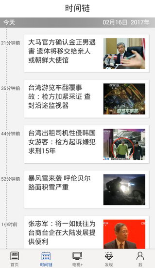 央视新闻app使用的方法介绍