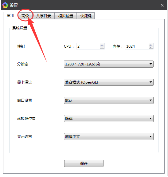 在逍遥安卓模拟器中修改手机型号的方法讲解