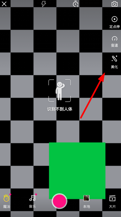 在微视APP中使用瘦腿特效的详细方法