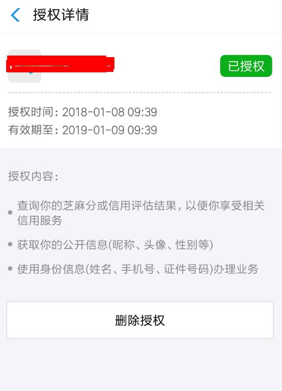 支付宝取消授权管理的具体步骤
