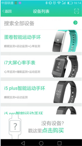 埃微蛋卷手环使用的方法介绍