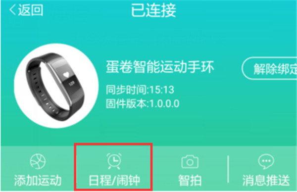 埃微蛋卷手环使用的方法介绍