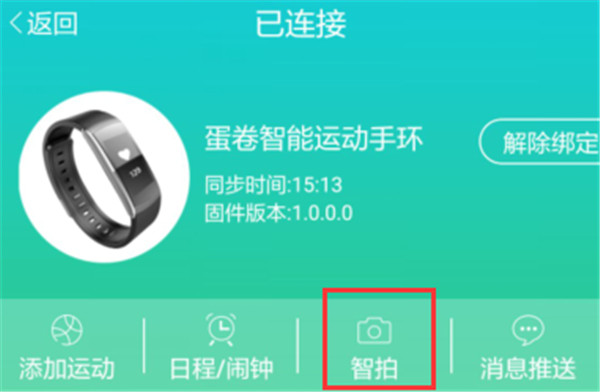 埃微蛋卷手环使用的方法介绍