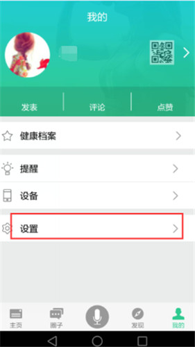 埃微蛋卷手环使用的方法介绍