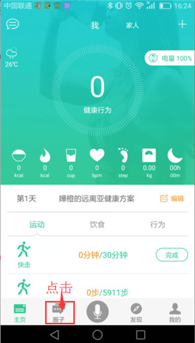 埃微蛋卷手环使用的方法介绍